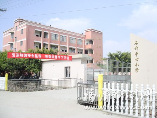 福清市石竹中心小学学雷锋志愿服务队