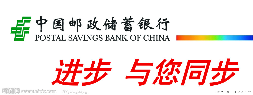 【480056】 中国邮政储蓄银行信用卡知识宣传