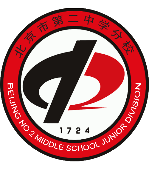北京市第二中学分校志愿服务队