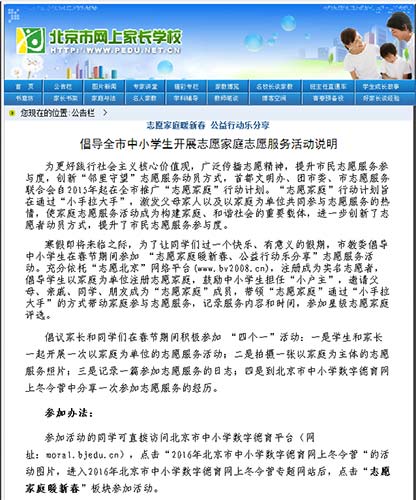 1-北京市网上家长学校发布中小学生开展“志愿家庭”服务活动倡议书