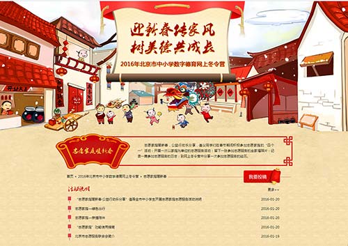 2-北京市中小学生德育网开展“志愿家庭”服务活动倡议