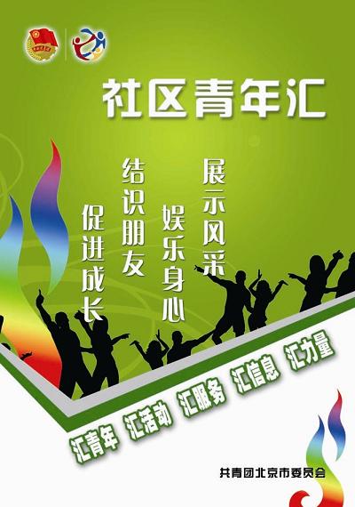 16097北京西城德胜街道德胜科技园社区青年汇志愿者招募已结束