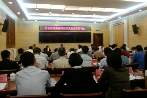 市志愿服务指导中心参加北京市服务保障世审大会工作协调会