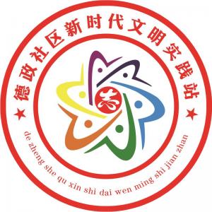 【4176157】 兴平路街道德政社区"新年送春联,墨香迎新年"活动