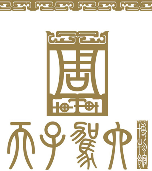 洛阳周王城天子驾六博物馆志愿服务队