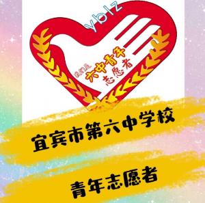 宜宾市六中2022年秋期国旗护卫队志愿服务-宜宾市志愿服务网