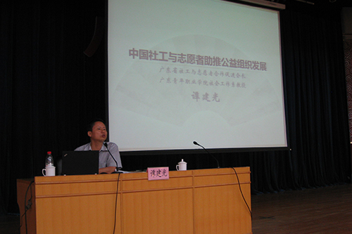 1-谭建光教授以“中国社工与志愿者助推社会服务发展——兼谈“青春伴夕阳”服务的创新”为题进行培训