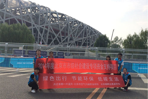共还首都一片蓝天项目在电动方程式赛场进行条幅宣传