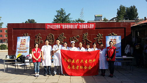 首都医疗卫生行业志愿者联合会的医疗志愿者到普乐园爱心养老院开展义诊活动