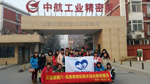 公益星期六航天一院义工社社员合影