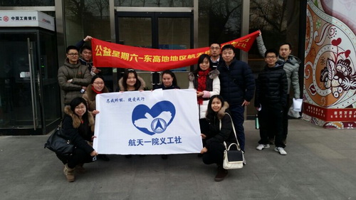 航天一院义工社员在中国运载火箭技术研究院青年公寓门口合影