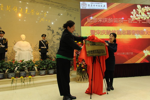 10.为首都师范大学文学院思想政治教育基地揭牌