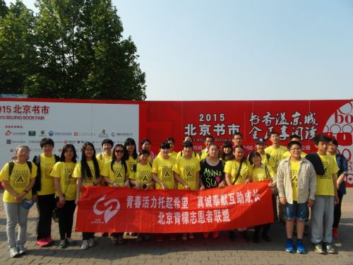 你是我的眼 北京青檬志愿者联盟陪盲人逛书市活动4