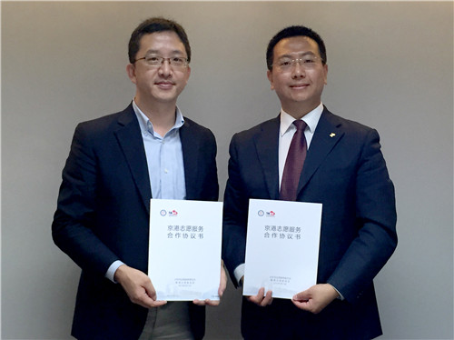 1、京港志愿服务合作项目签字仪式