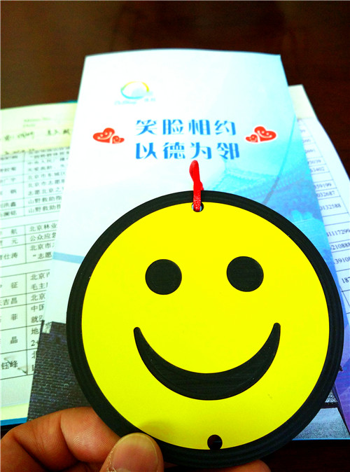 2 “笑脸相约 以德为邻”