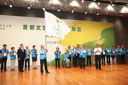 1-刘淇会长向首都文艺志愿服务联盟授旗