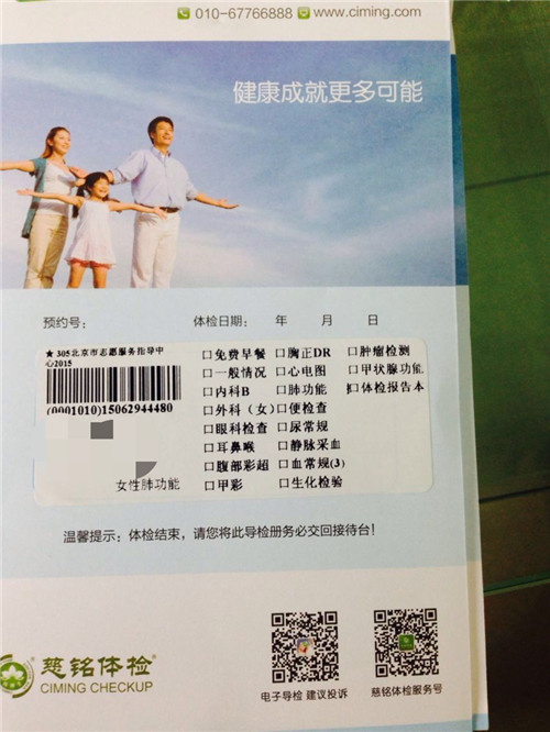 体检导引册