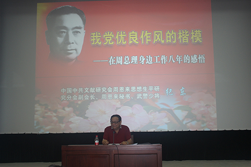 4-纪东将军以《党的优良作风的楷模在周总理身边工作八年的感悟》进行宣讲