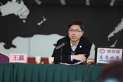 市志愿服务指导中心副主任、市志愿服务联合会副秘书长王赢以北京志愿服务发展概况及趋势做报告