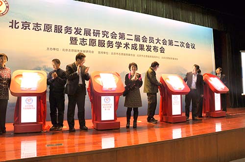2-4本志愿服务学术成果发布