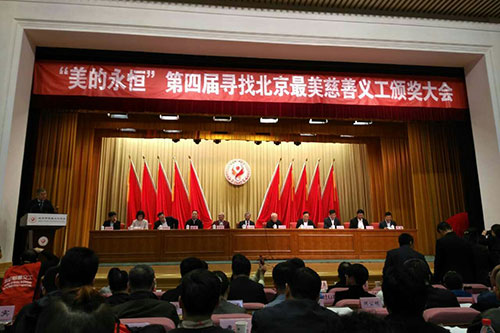 1-第四届寻找北京最美慈善义工颁奖大会现场