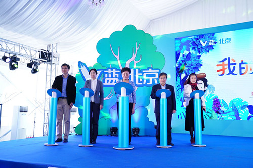 4-与会领导共同启动“V蓝北京-我的环保日记”活动_副本