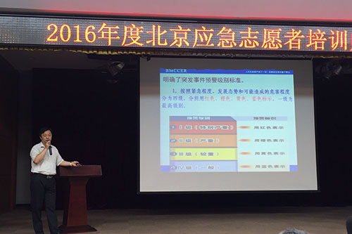 3-市应急办唐玮处长讲解北京应急工作概述