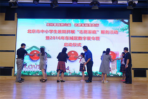 与会领导共同开启全市中小学生暑期“志愿家庭”志愿服务活动大门