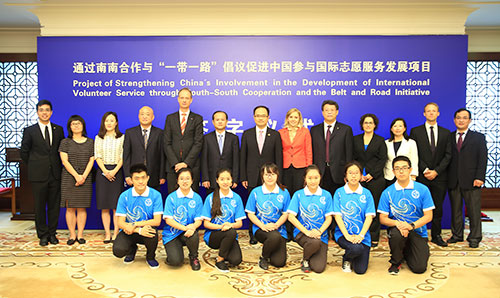 第三期联合国志愿服务合作项目签字仪式