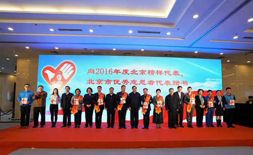 2-向2016年度北京榜样代表、北京市优秀志愿者代表赠书