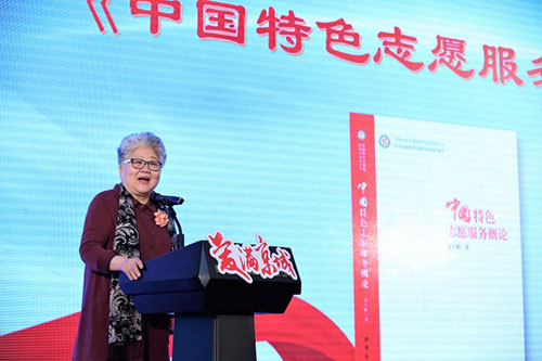 5-发布《中国特色志愿服务概论》