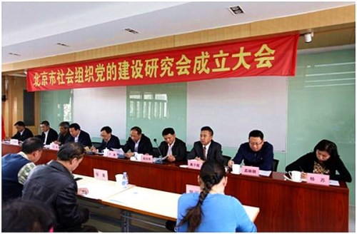 市社会组织党建研究会成立现场