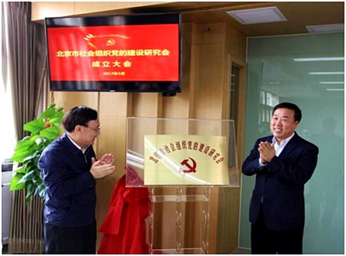 市社工委书记宋贵伦为市党建研究会揭牌
