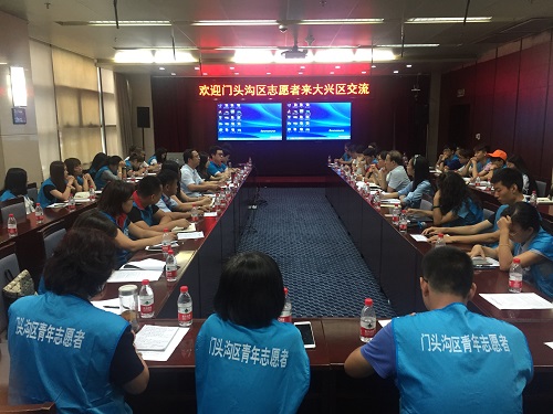 大兴区与门头沟区座谈会