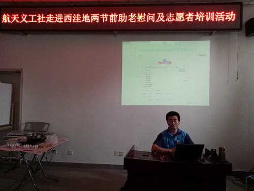 航天一院义工社为全体社员进行志愿培训