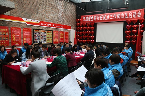 召开试点工作房山区启动会