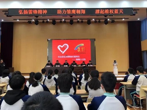 2-开展“弘扬雷锋精神 助力雏鹰翱翔 撑起维权蓝天”主题消费维权知识讲座