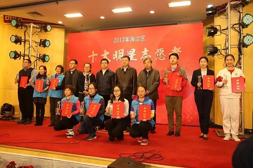 2-表彰2017年海淀区十大明星志愿者