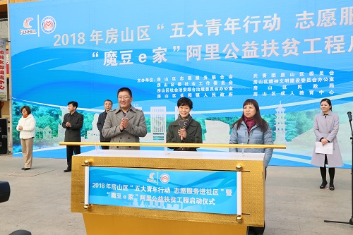 1-相关领导启动了2018年房山区“五大青年行动 志愿服务进社区”活动