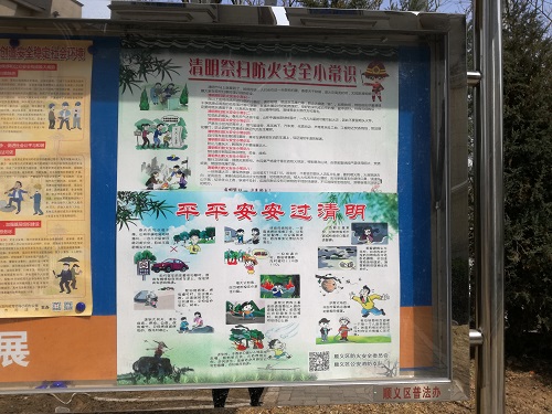 4-清明祭扫防火安全宣传栏