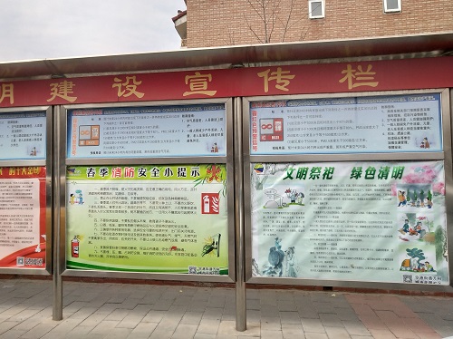 5-文明祭扫宣传栏
