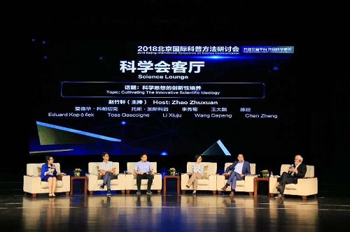 2 中外科普专家、学者同台论道