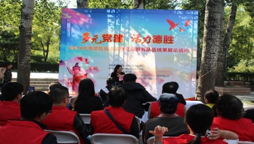 3 北京和众泽益公益发展中心负责同志进行《2017-2018年德胜街道品牌党员服务队成果》工作汇报