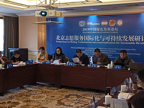 北京志愿服务国际化与可持续发展研讨会在京举办1