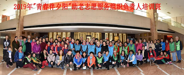 北京市2019年“青春伴夕阳”助老志愿服务组织负责人培训班顺利举办 (3)