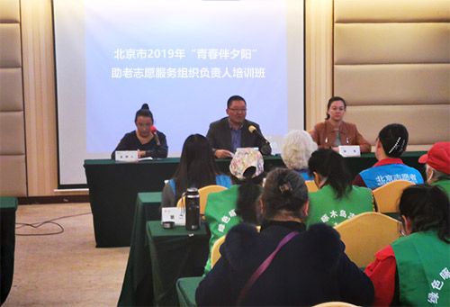 北京市2019年“青春伴夕阳”助老志愿服务组织负责人培训班顺利举办 (1)