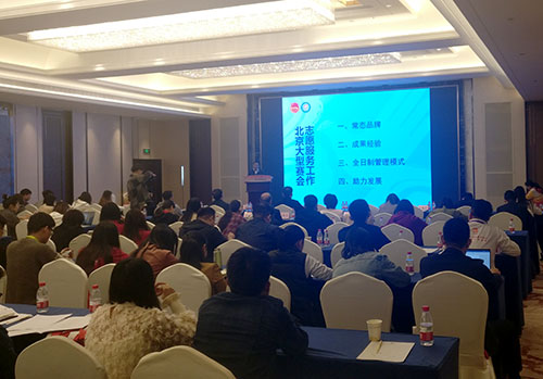 北京参加2019年志交会集中活动 (2)