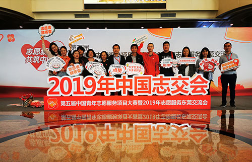 北京参加2019年志交会集中活动 (4)