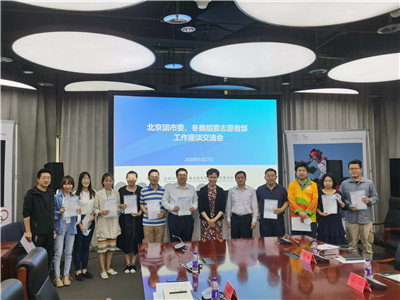 李军会同志参加团市委、冬奥组委志愿者部工作座谈交流会02