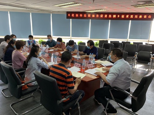 《北京市志愿服务促进条例（修订草案）》征求意见座谈会02